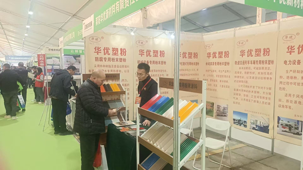 深耕农机防护赛道!华优粉末涂料闪耀2025临沂农机展